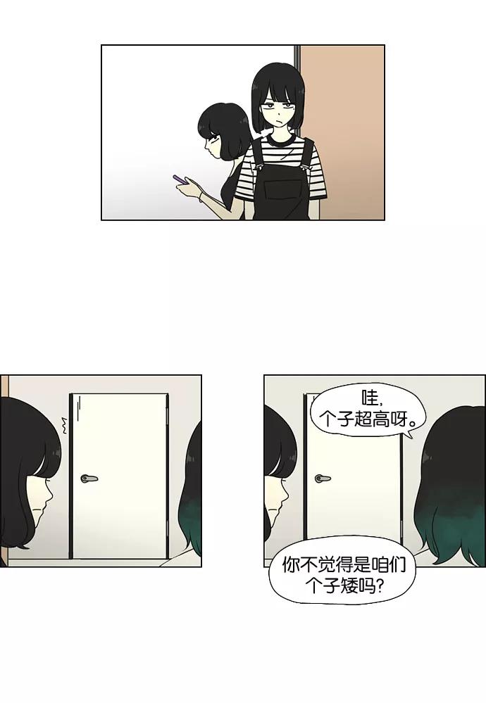 《恋爱革命》[第35话] 芦荟公主 第20页