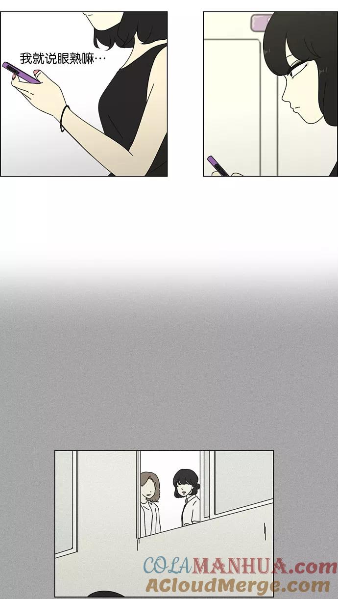《恋爱革命》[第35话] 芦荟公主 第25页