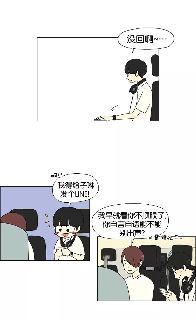 《恋爱革命》[第35话] 芦荟公主 第32页