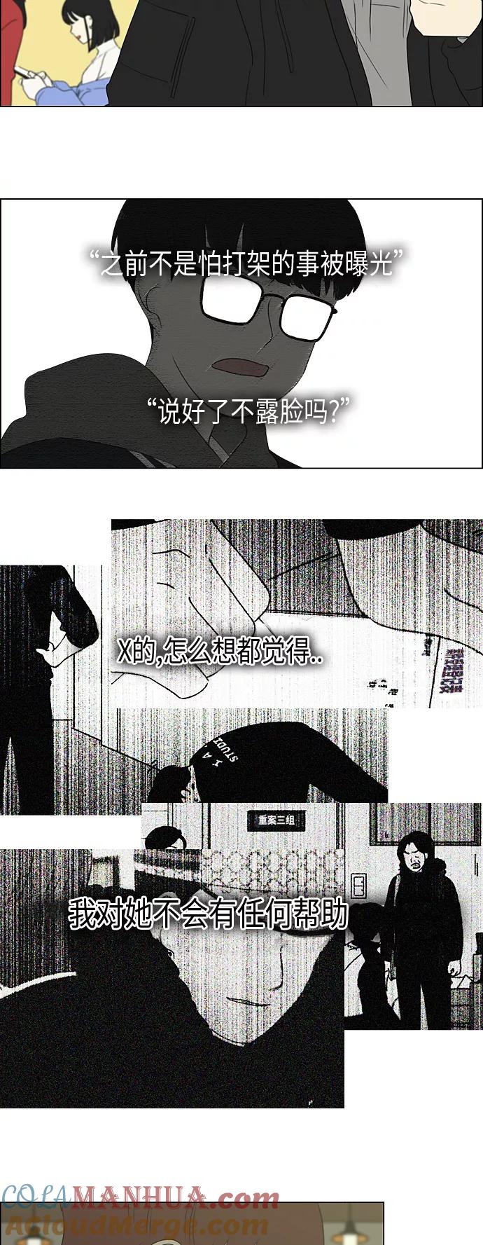 《恋爱革命》[第358话] 进退两难（4） 第11页