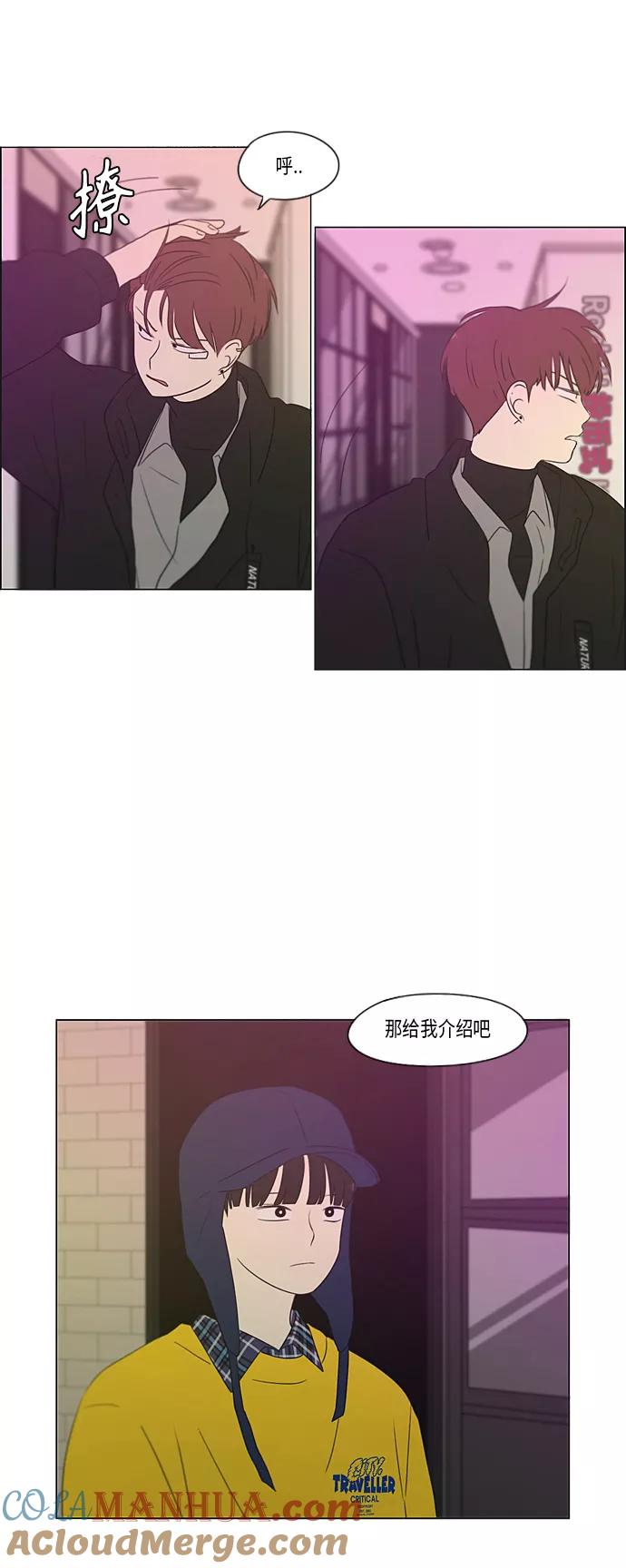 《恋爱革命》[第358话] 进退两难（4） 第29页
