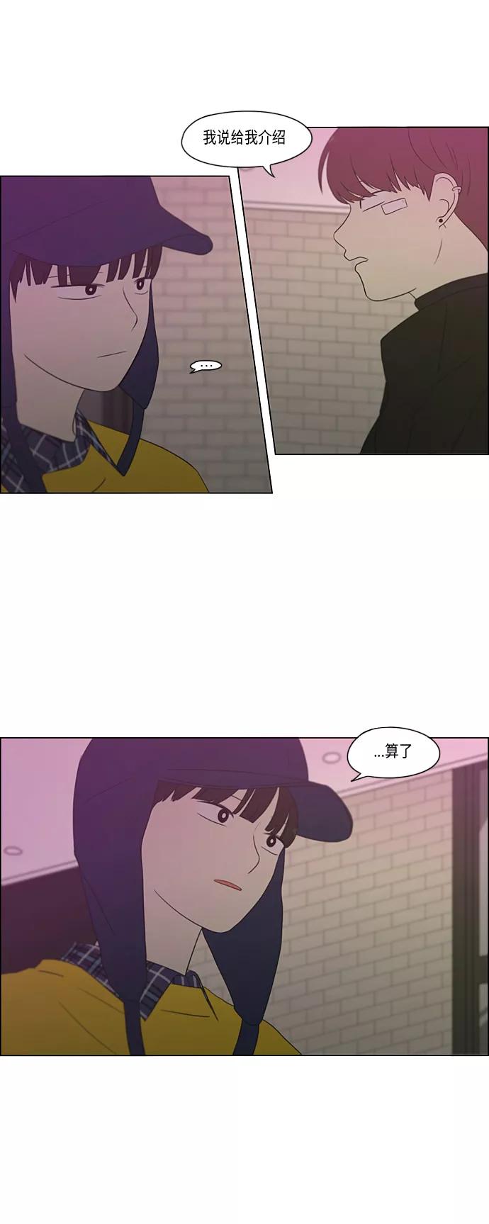 《恋爱革命》[第358话] 进退两难（4） 第30页