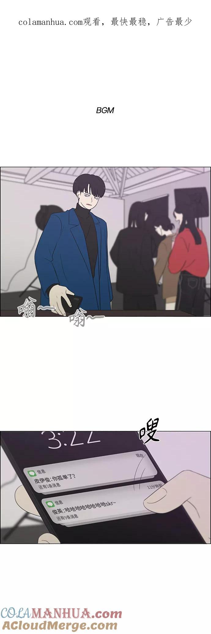 《恋爱革命》[第358话] 进退两难（4） 第1页