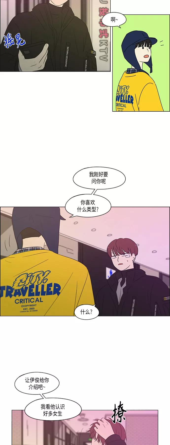 《恋爱革命》[第358话] 进退两难（4） 第22页