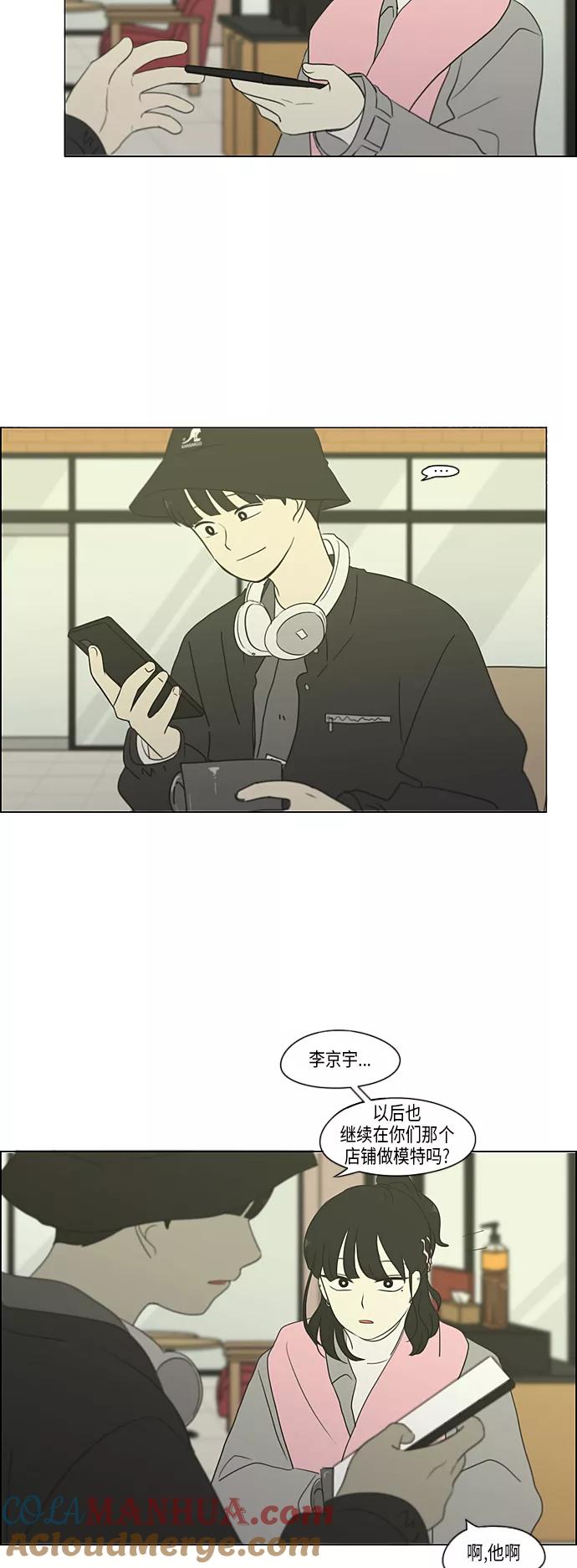 《恋爱革命》[第358话] 进退两难（4） 第35页