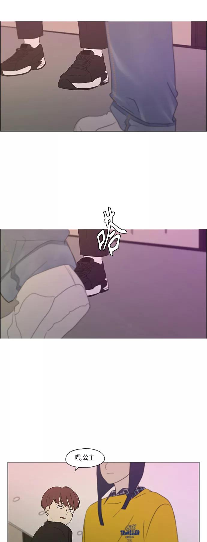 《恋爱革命》[第358话] 进退两难（4） 第20页