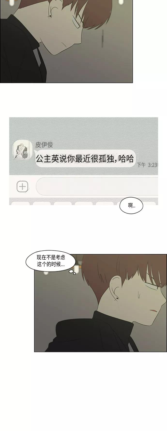 《恋爱革命》[第358话] 进退两难（4） 第12页