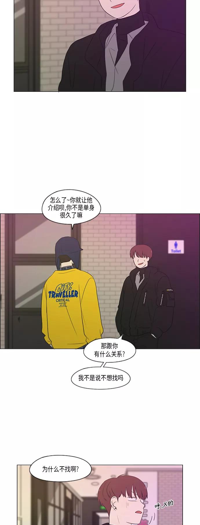 《恋爱革命》[第358话] 进退两难（4） 第24页