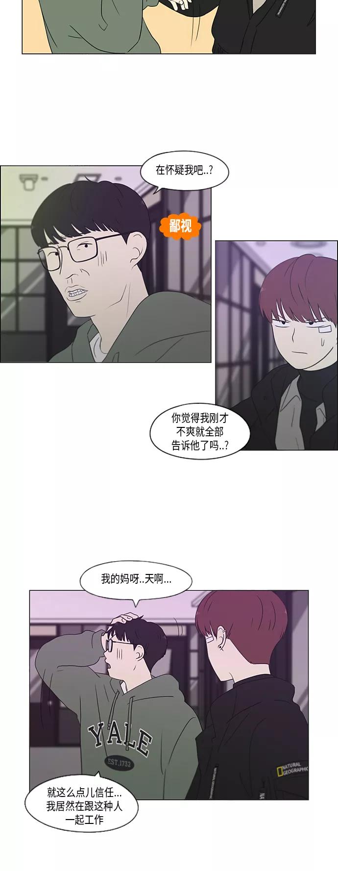《恋爱革命》[第358话] 进退两难（4） 第16页