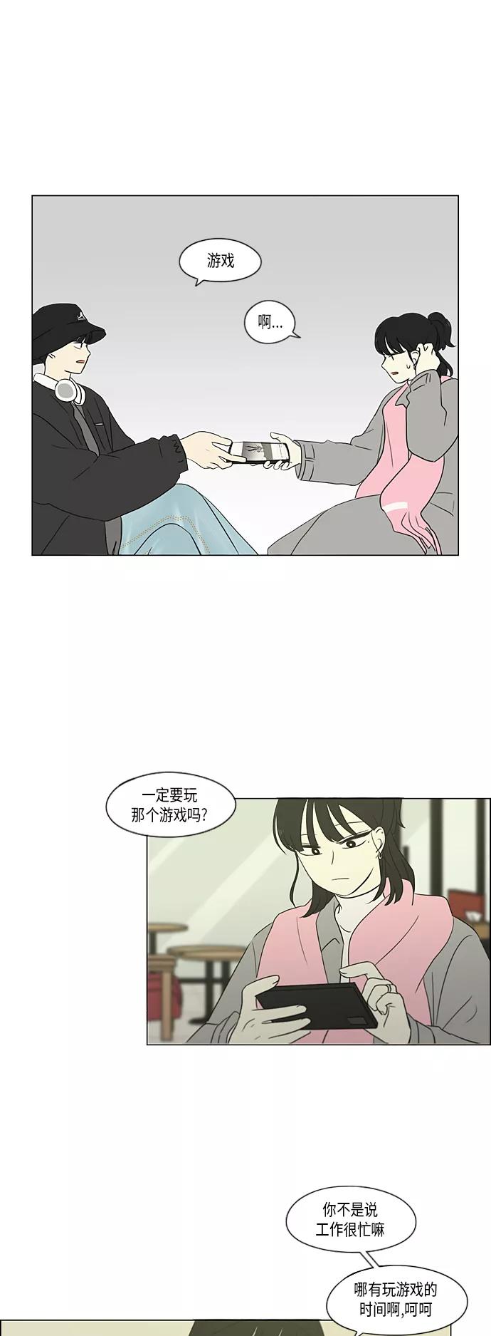 《恋爱革命》[第358话] 进退两难（4） 第38页