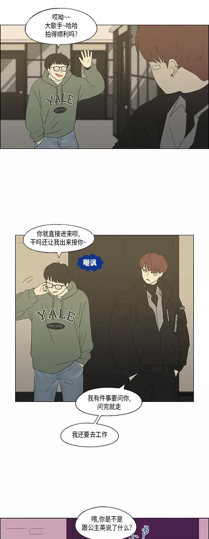 《恋爱革命》[第358话] 进退两难（4） 第14页