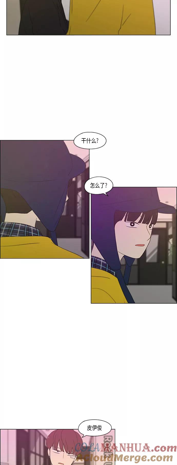 《恋爱革命》[第358话] 进退两难（4） 第21页