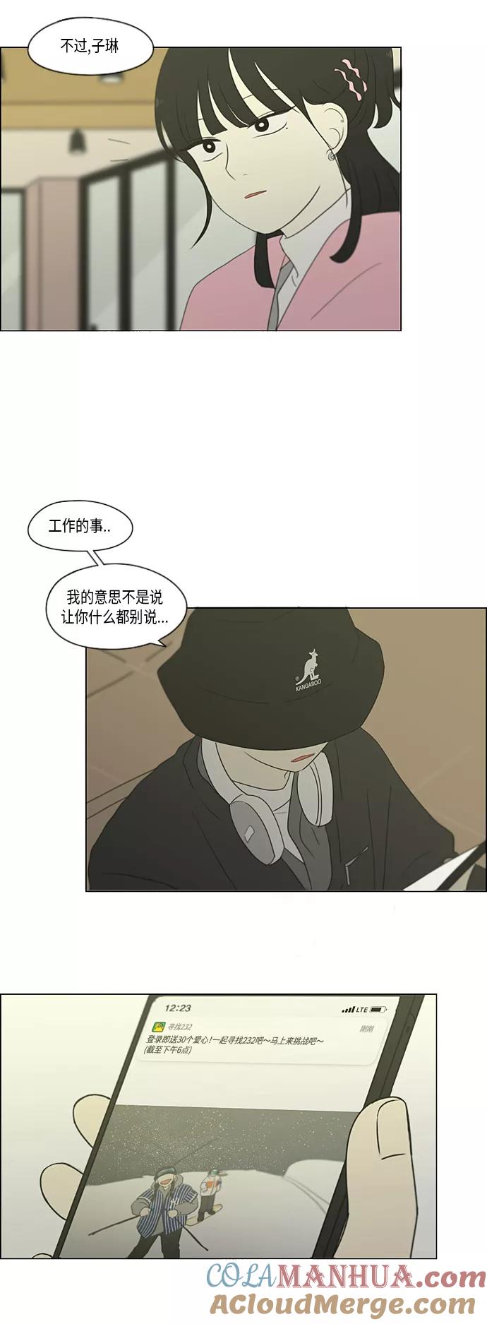 《恋爱革命》[第358话] 进退两难（4） 第37页