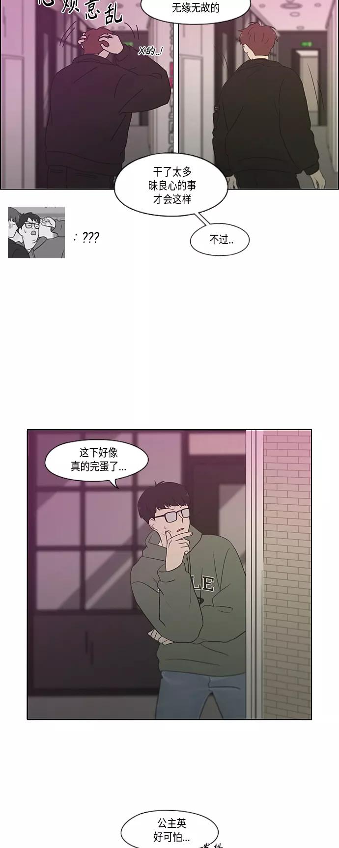 《恋爱革命》[第358话] 进退两难（4） 第32页