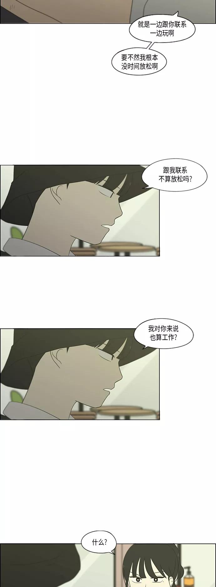 《恋爱革命》[第358话] 进退两难（4） 第40页