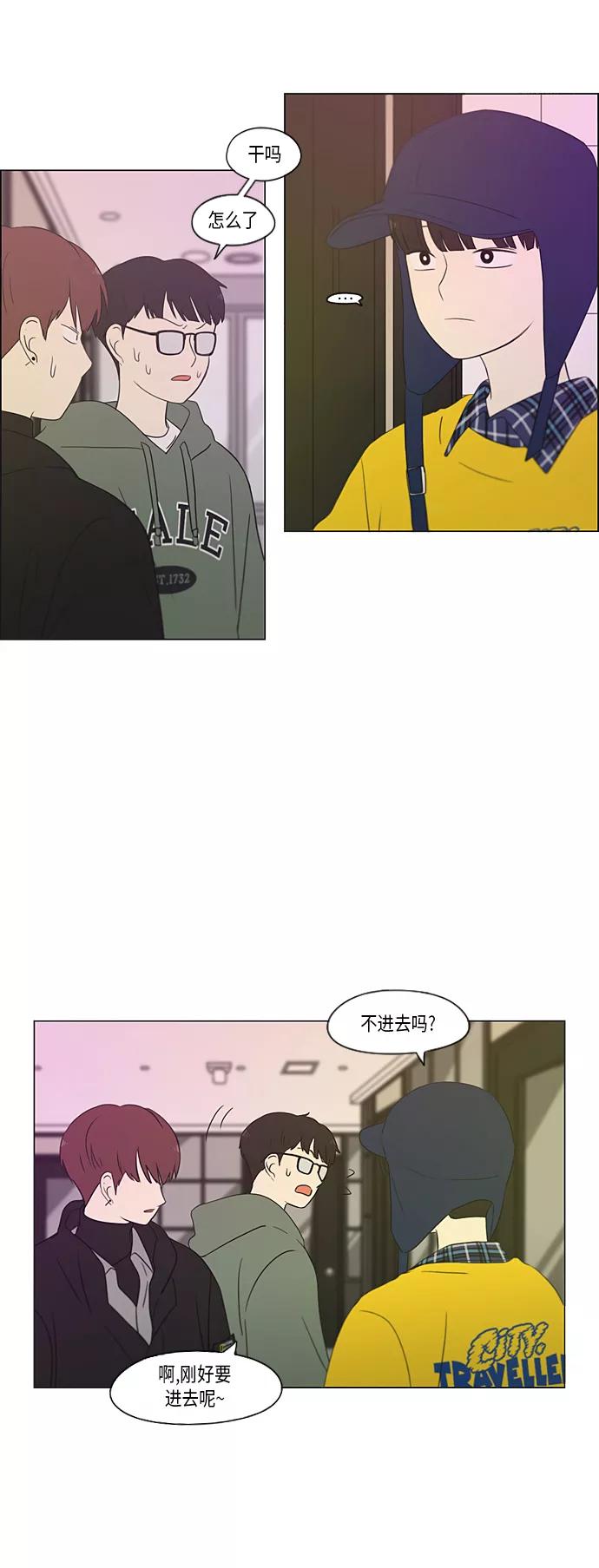《恋爱革命》[第358话] 进退两难（4） 第18页