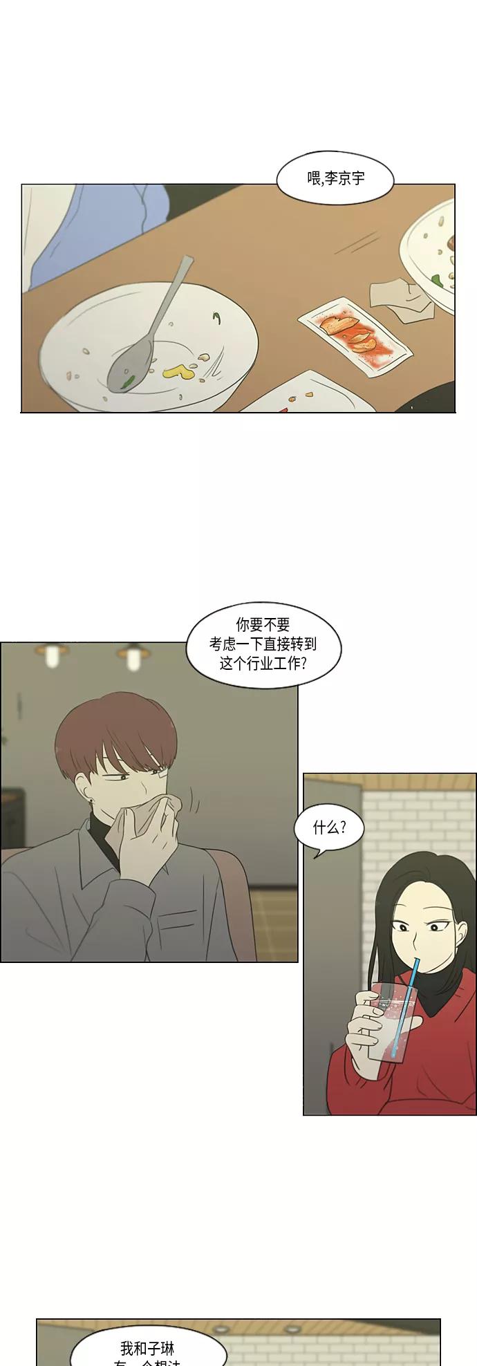 《恋爱革命》[第358话] 进退两难（4） 第4页