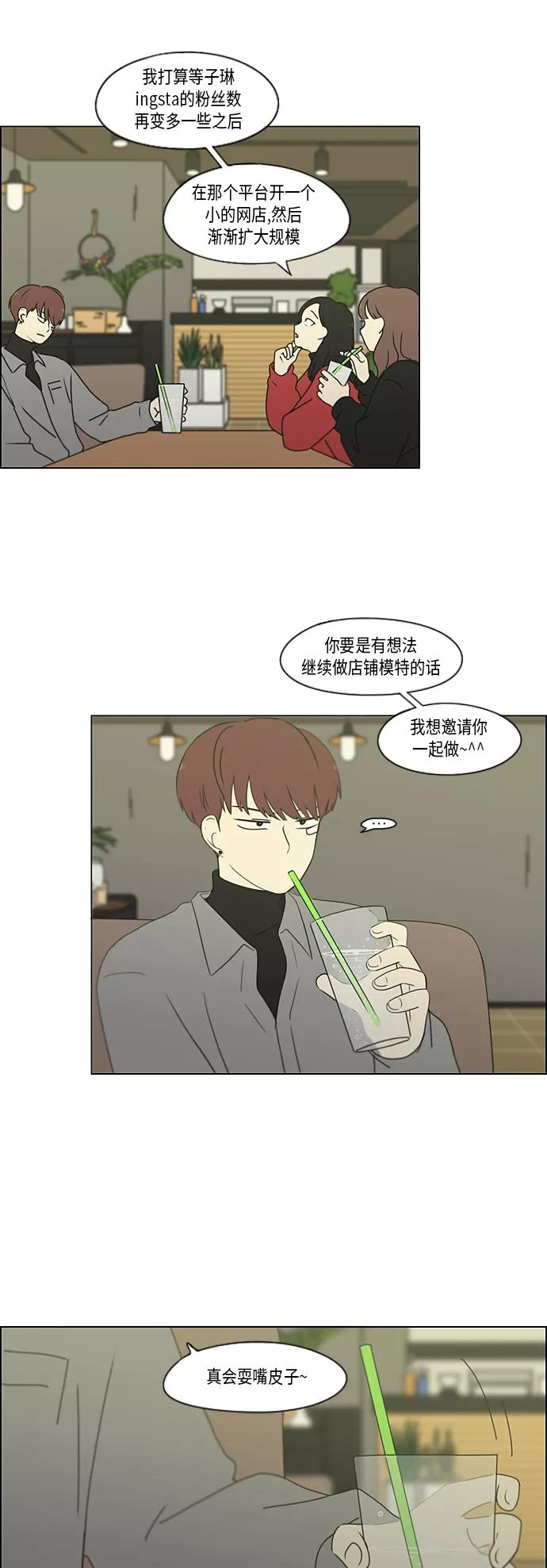 《恋爱革命》[第358话] 进退两难（4） 第6页