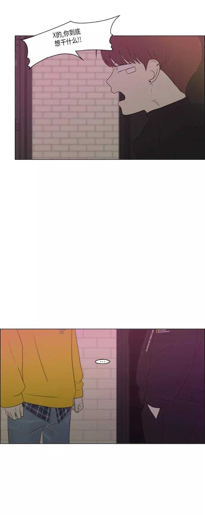 《恋爱革命》[第358话] 进退两难（4） 第28页
