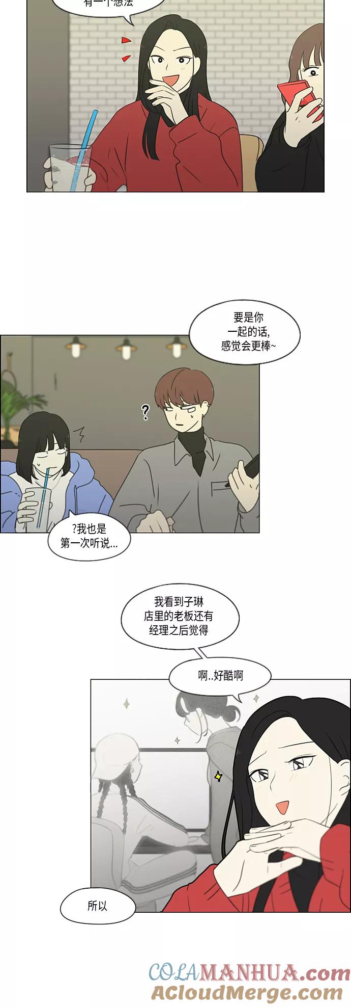 《恋爱革命》[第358话] 进退两难（4） 第5页