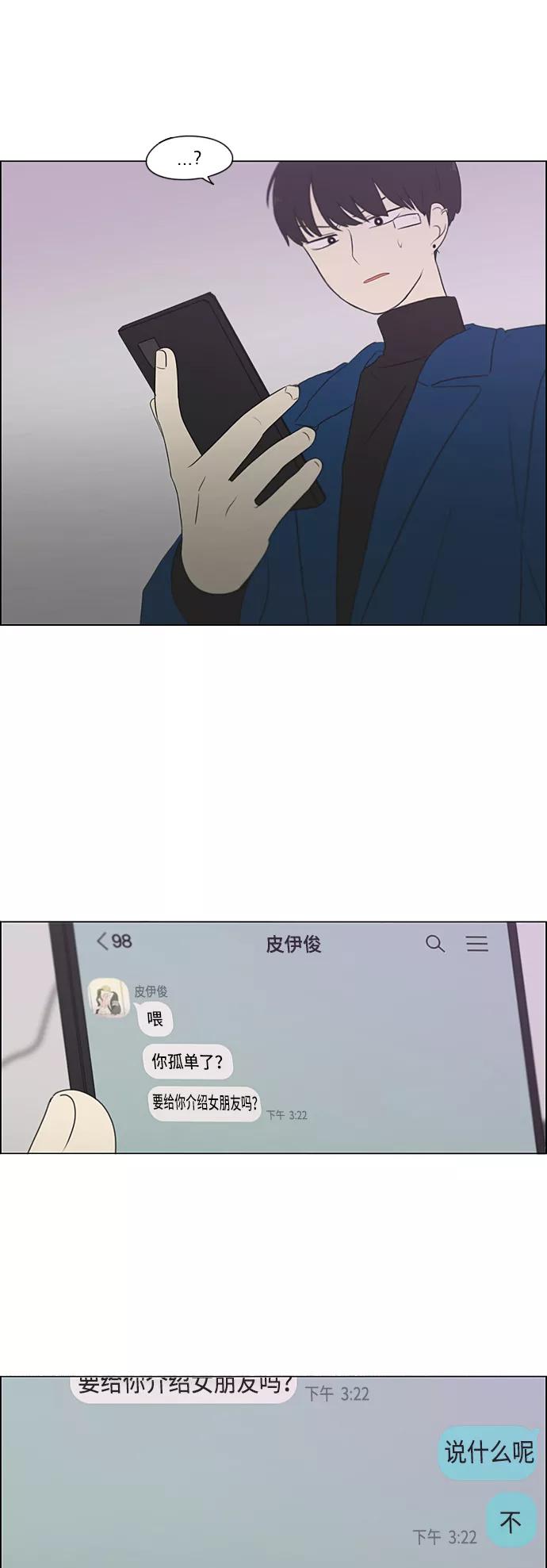 《恋爱革命》[第358话] 进退两难（4） 第2页