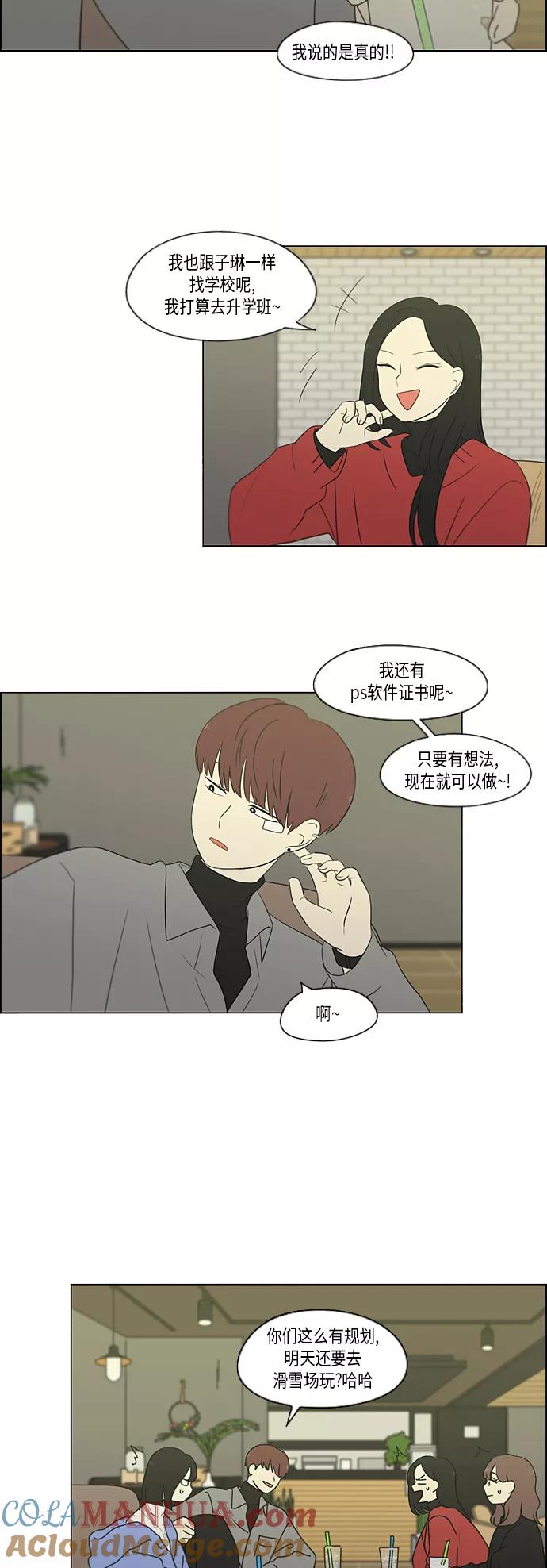 《恋爱革命》[第358话] 进退两难（4） 第7页