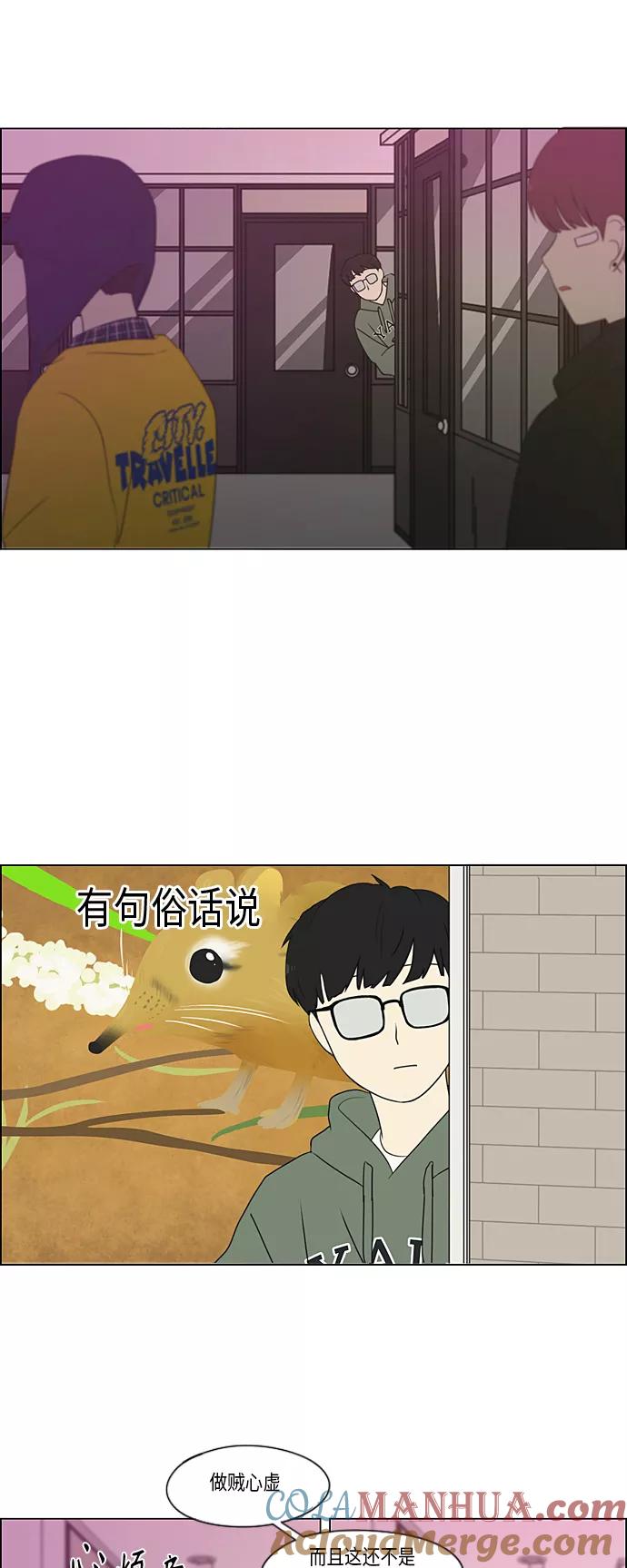 《恋爱革命》[第358话] 进退两难（4） 第31页