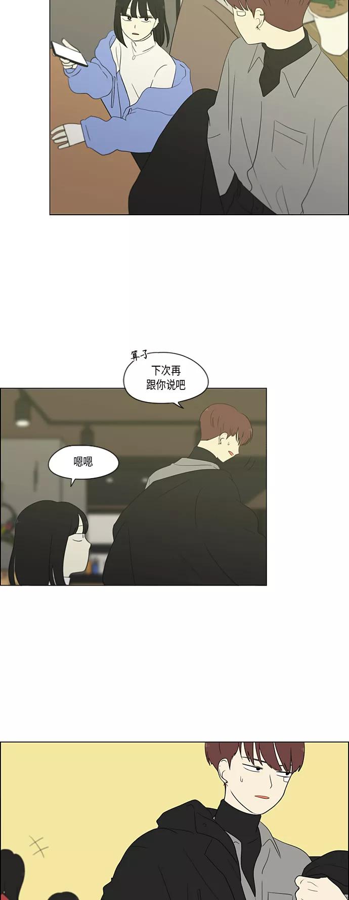 《恋爱革命》[第358话] 进退两难（4） 第10页