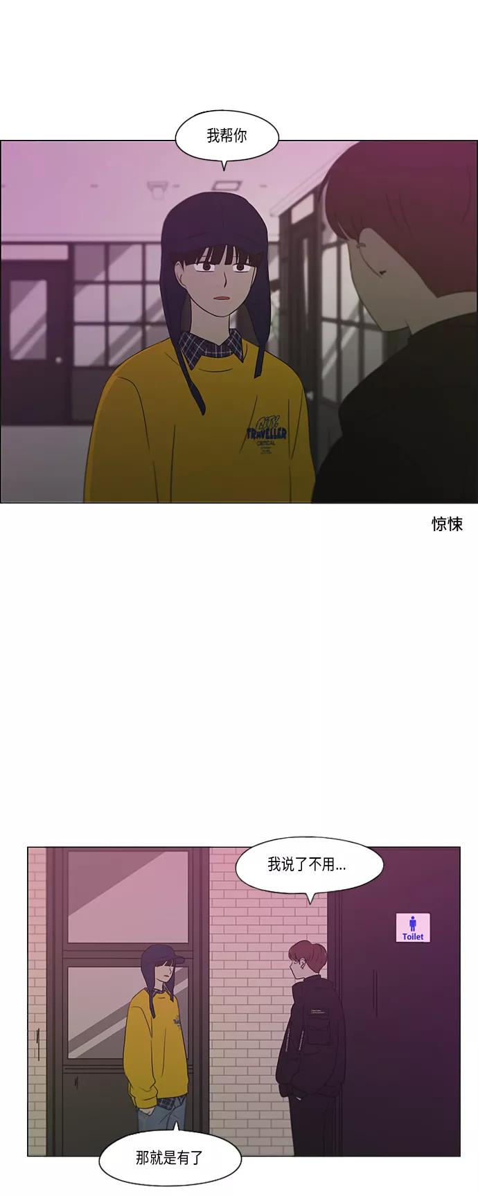 《恋爱革命》[第358话] 进退两难（4） 第26页