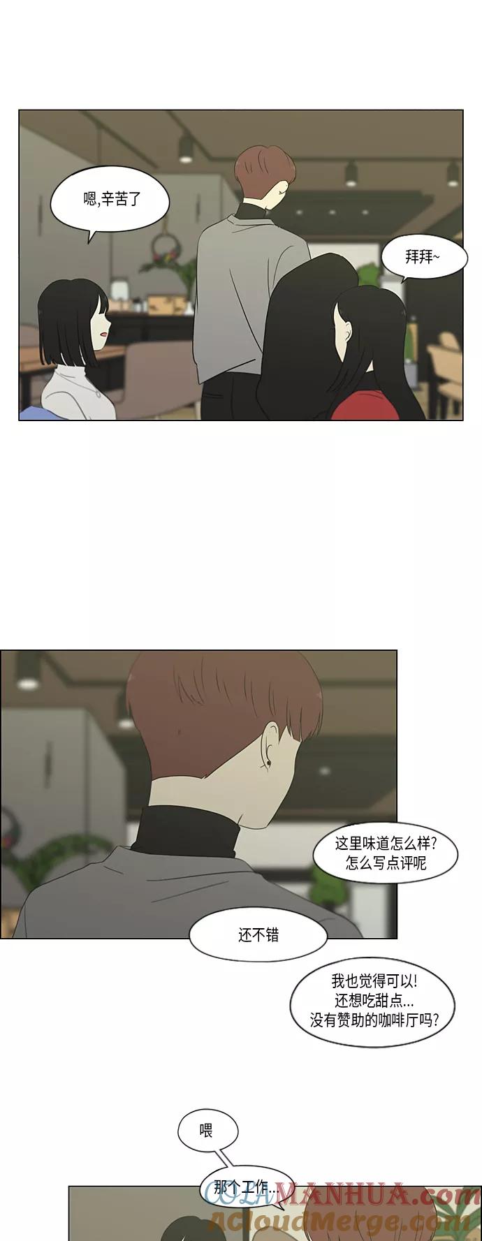 《恋爱革命》[第358话] 进退两难（4） 第9页