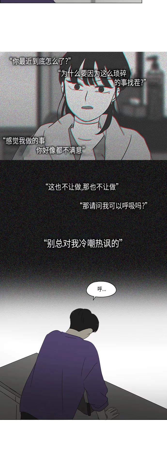 《恋爱革命》[第359话] 进退两难（5） 第26页
