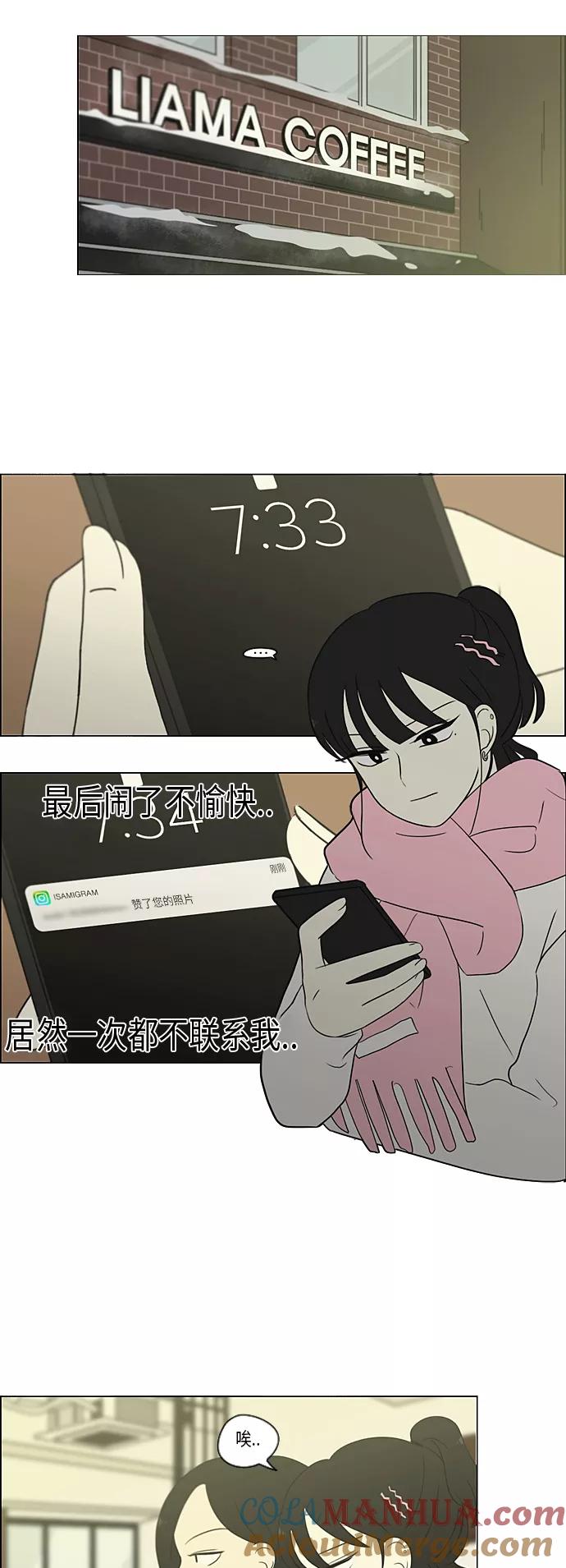 《恋爱革命》[第359话] 进退两难（5） 第13页