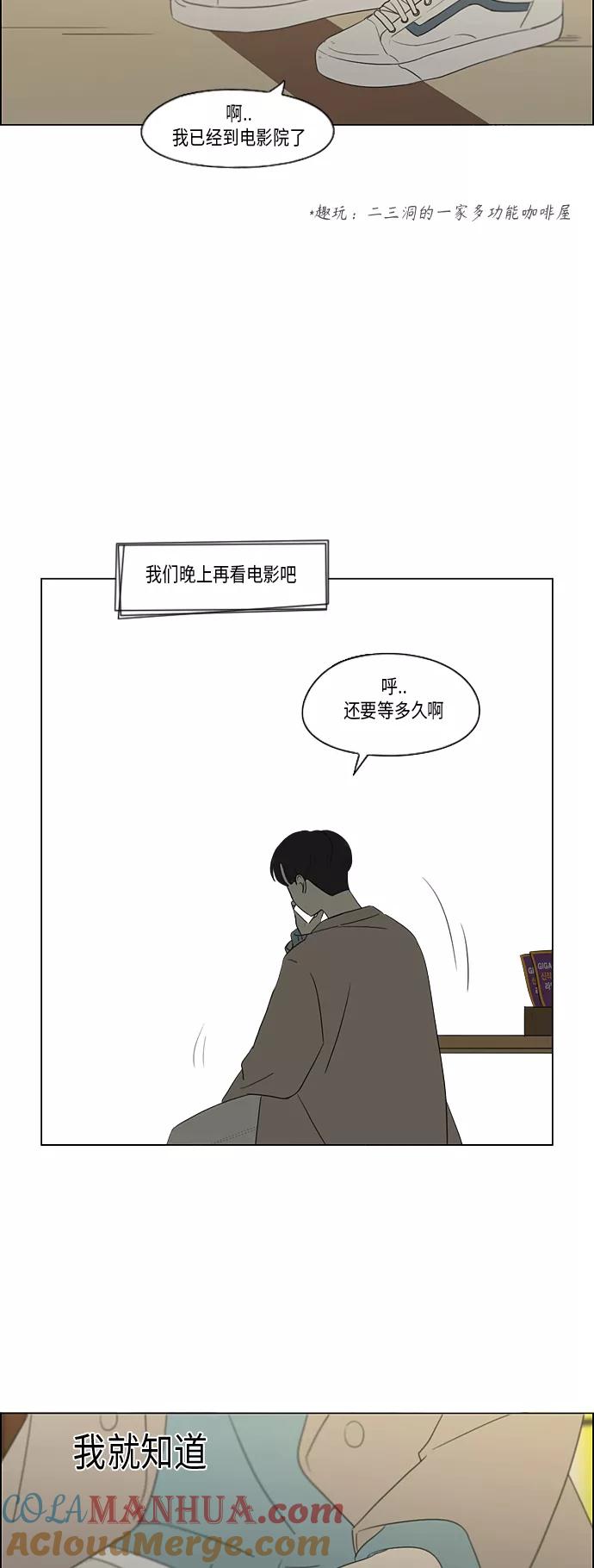 《恋爱革命》[第359话] 进退两难（5） 第37页