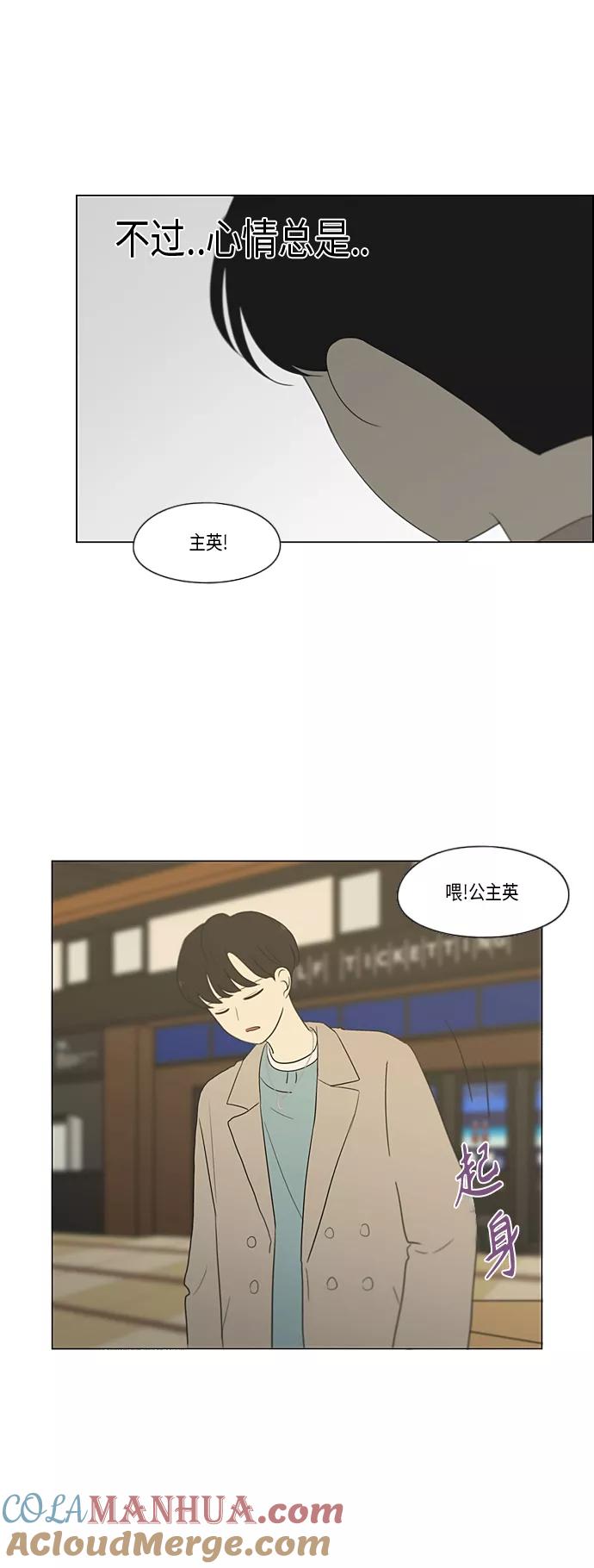 《恋爱革命》[第359话] 进退两难（5） 第41页