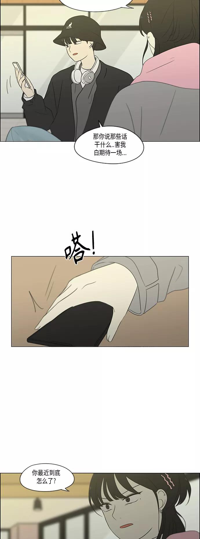 《恋爱革命》[第359话] 进退两难（5） 第4页
