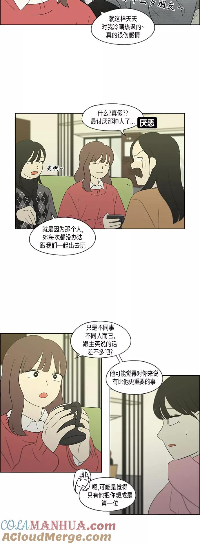 《恋爱革命》[第359话] 进退两难（5） 第21页