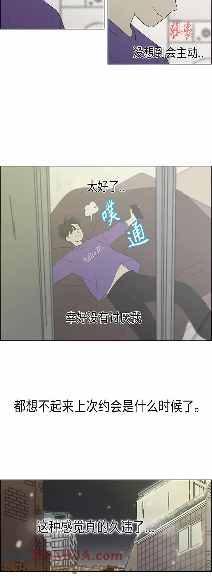 《恋爱革命》[第359话] 进退两难（5） 第33页