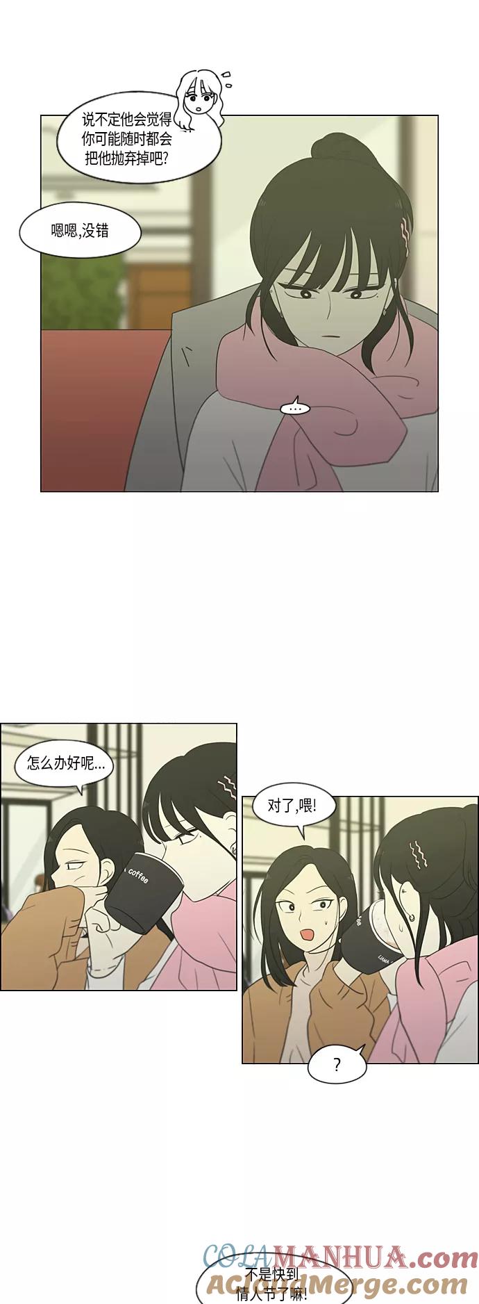 《恋爱革命》[第359话] 进退两难（5） 第23页