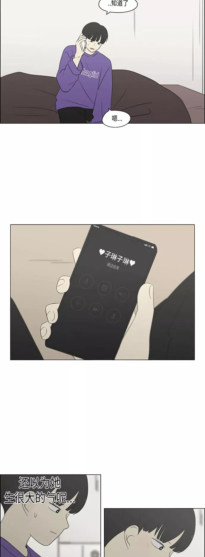 《恋爱革命》[第359话] 进退两难（5） 第32页