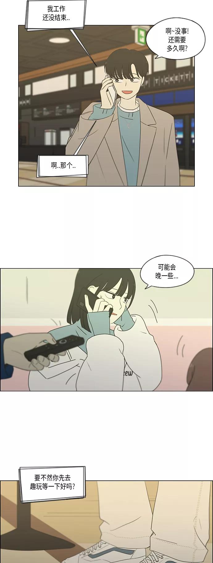 《恋爱革命》[第359话] 进退两难（5） 第36页