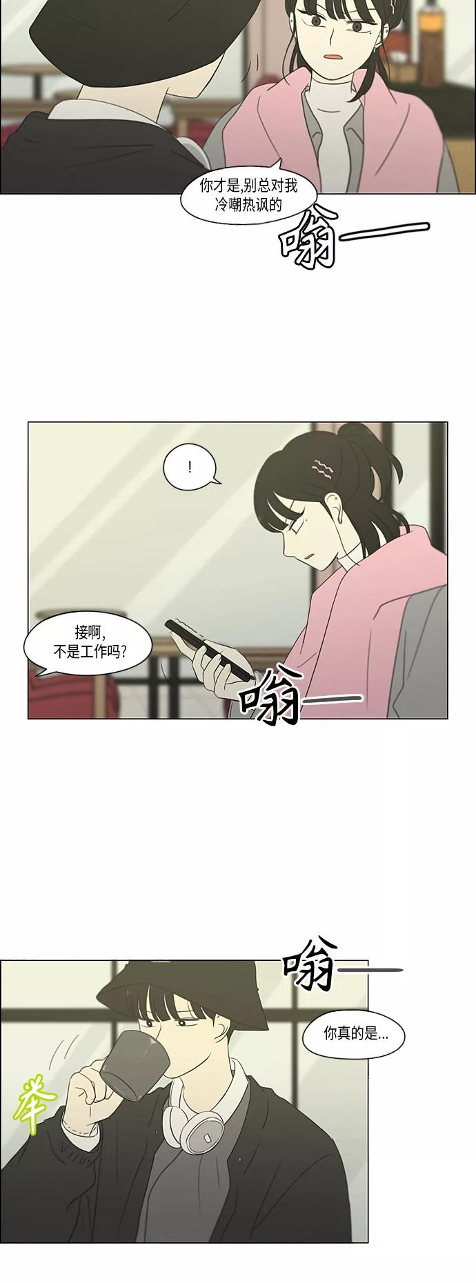 《恋爱革命》[第359话] 进退两难（5） 第8页