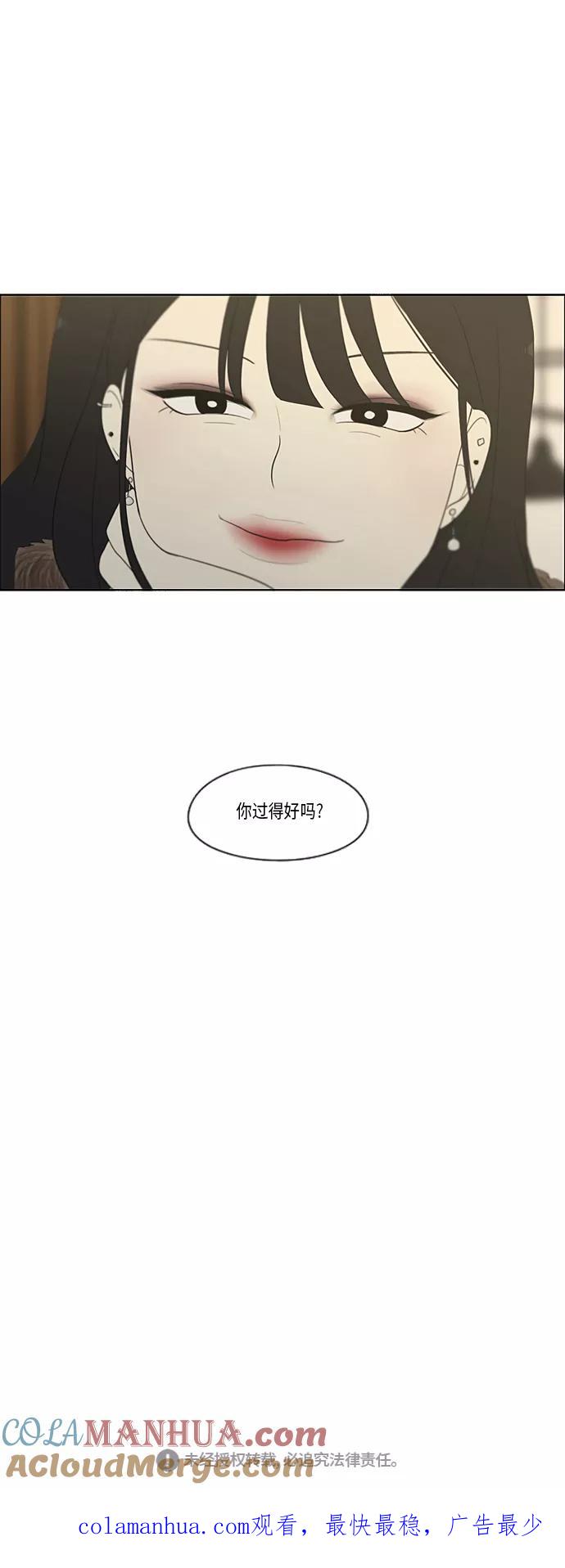 《恋爱革命》[第359话] 进退两难（5） 第43页