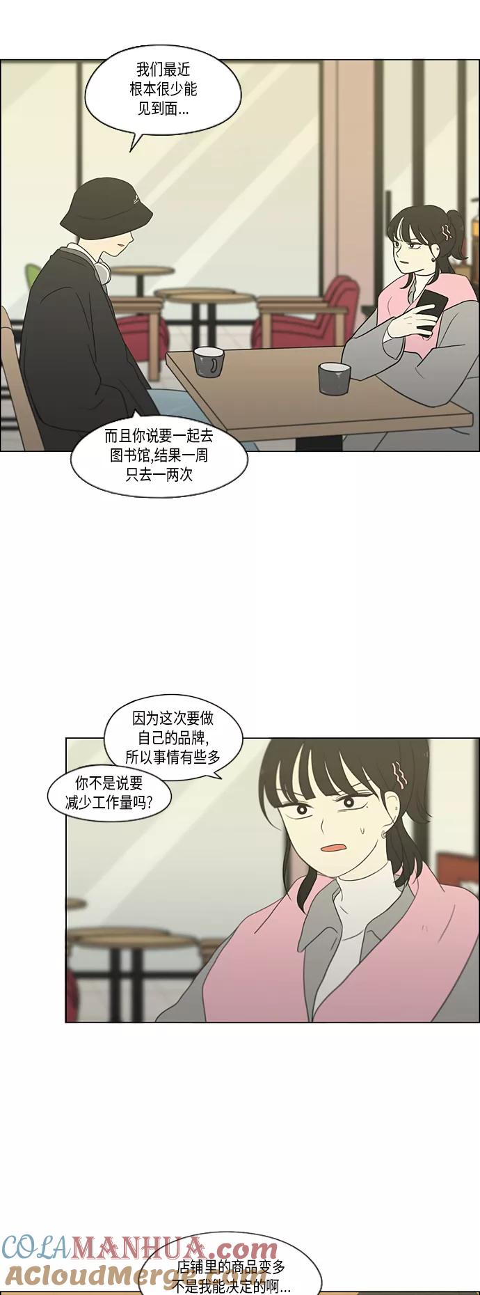 《恋爱革命》[第359话] 进退两难（5） 第3页