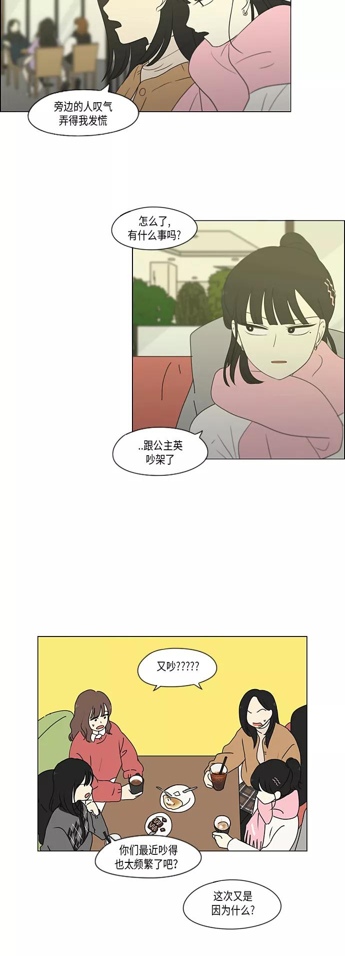 《恋爱革命》[第359话] 进退两难（5） 第14页