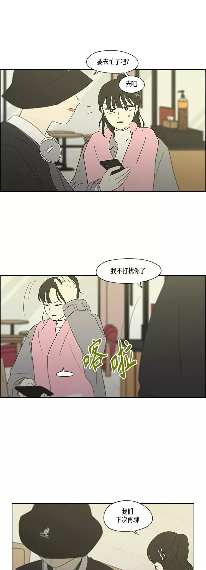 《恋爱革命》[第359话] 进退两难（5） 第10页