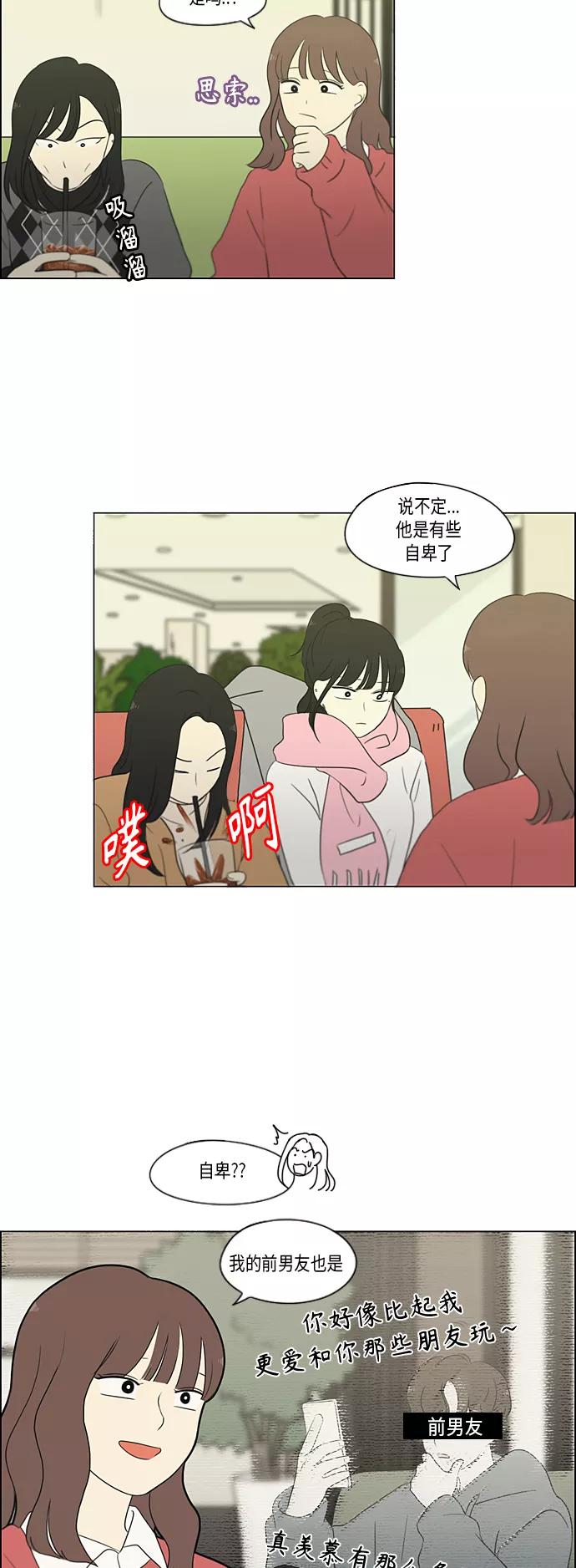 《恋爱革命》[第359话] 进退两难（5） 第20页