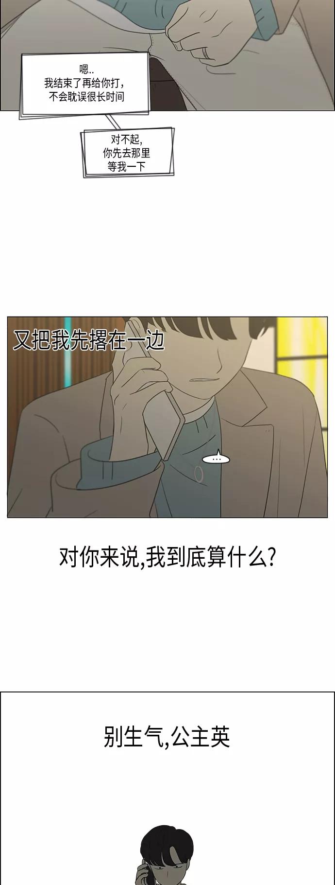 《恋爱革命》[第359话] 进退两难（5） 第38页