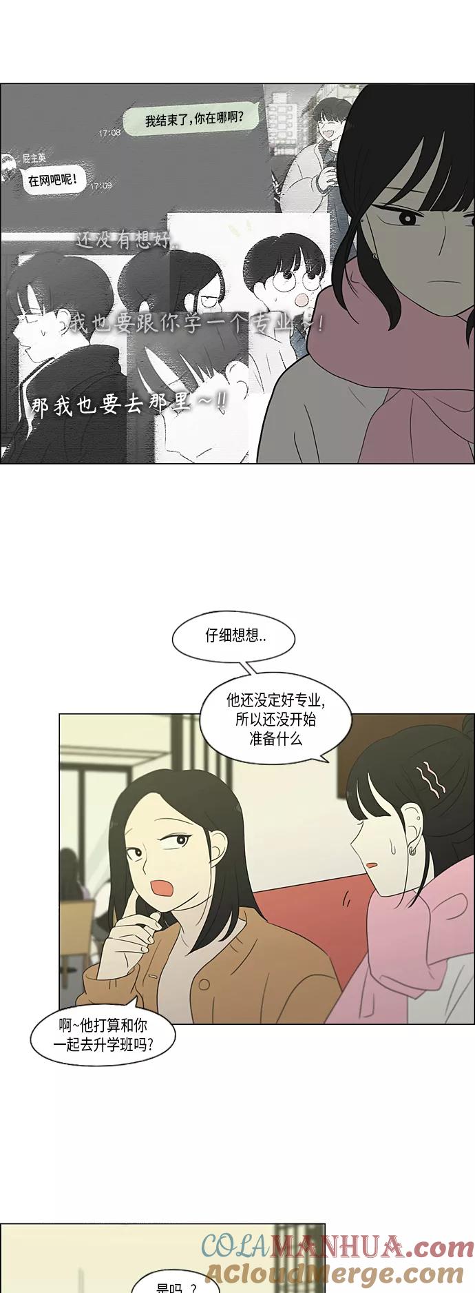 《恋爱革命》[第359话] 进退两难（5） 第19页