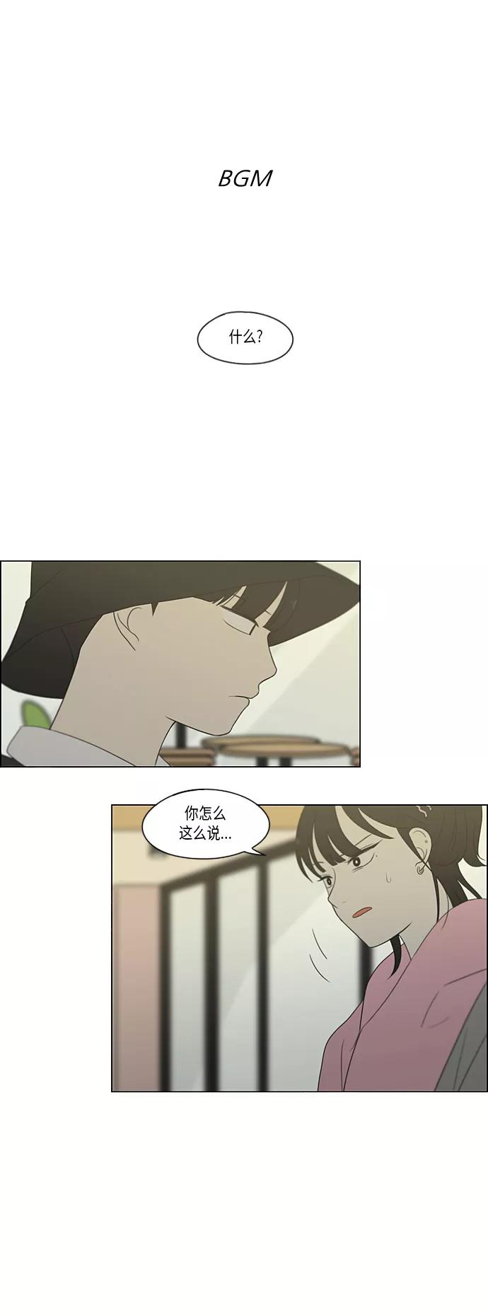 《恋爱革命》[第359话] 进退两难（5） 第2页