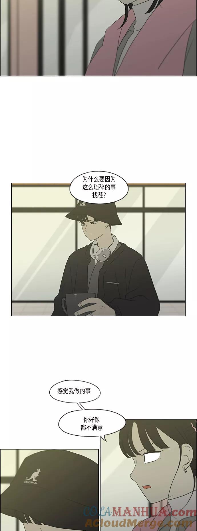 《恋爱革命》[第359话] 进退两难（5） 第5页